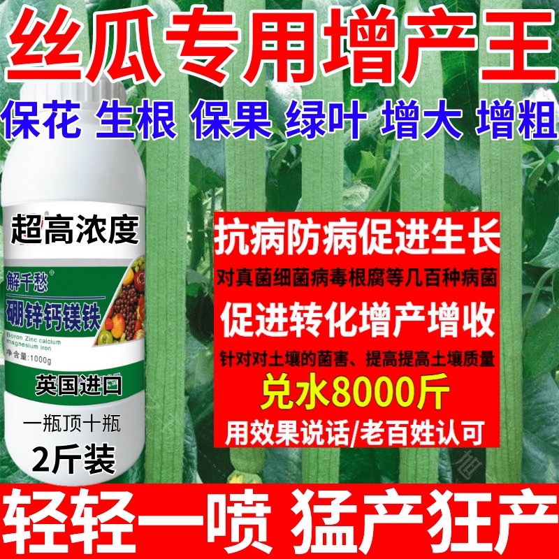 丝瓜专用增产王锌硼钙镁铁微量元素肥料增大瓜果蔬菜用肥中量元素-图2