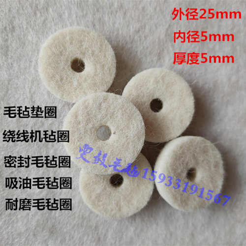 20*4*4/5拷边机过线压线漆包线夹线器锁边机包缝机羊毛毡垫圈片 - 图0