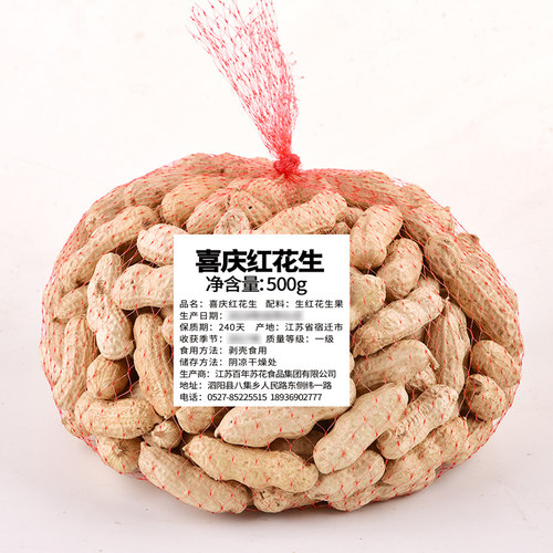 2025年苏花生红花生 红皮带壳花生婚庆喜事生花生红衣生花生500g - 图3