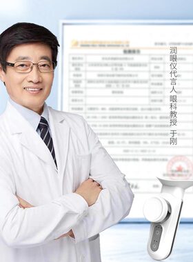 润眼仪冷热双敷缓解疲劳雾化洗护