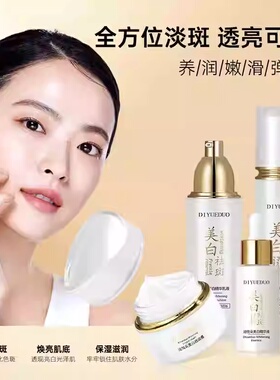 迪悦朵水光瓷颜焕亮四件套水乳霜精华套盒美白淡斑祛黄色斑痘印肌