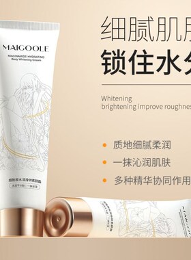 身体素颜霜妆前烟酰胺润肤保湿滋养身体乳男全身不假白滋润夏季女