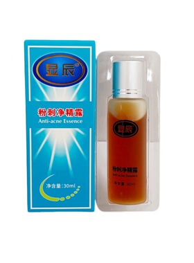 显辰净精露30ml正品门店发货大痘小痘净肤舒缓脓包痘红肿痘暗沉肌
