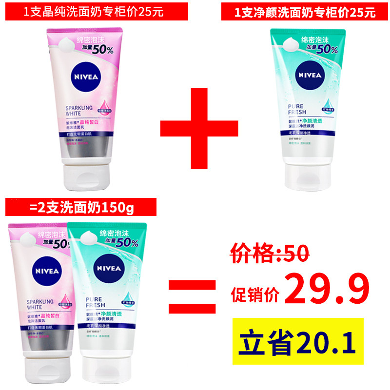 妮维雅女深层清洁美白补水洗面奶 塔塔化妆品洁面