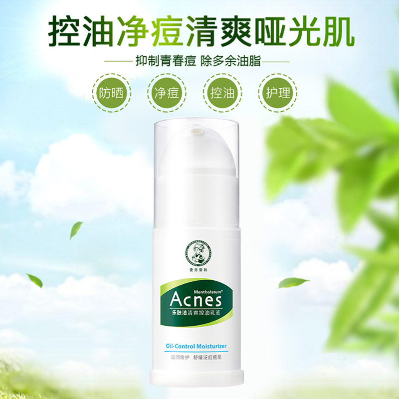 曼秀雷敦乐肤洁防晒润色隔离乳补水 塔塔化妆品乳液/面霜