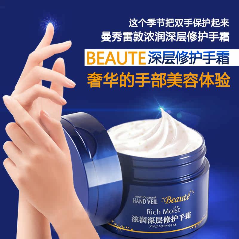 曼秀雷敦浓润深层修90g手膜护手霜 塔塔化妆品护手霜