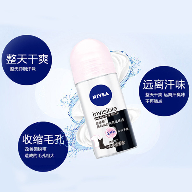 妮维雅女士黑白出众腋下抑汗香体露 塔塔化妆品止汗露