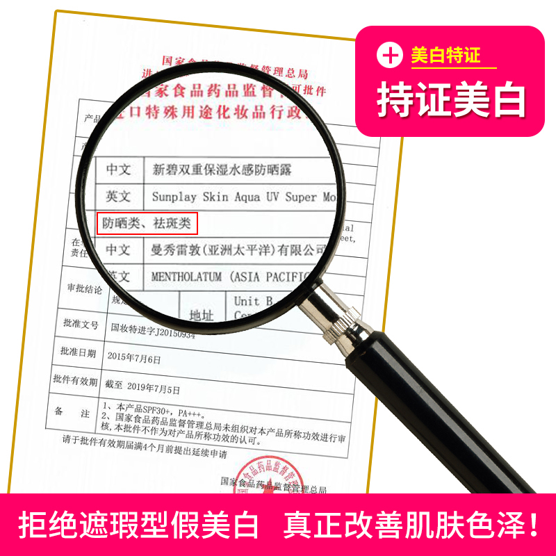 曼秀雷敦防晒新碧 塔塔化妆品防晒霜