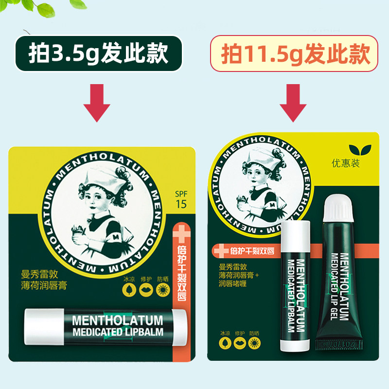 曼秀雷敦保湿滋润防干裂女士润唇膏 塔塔化妆品润唇啫喱