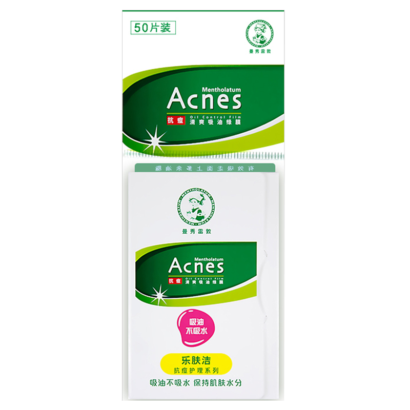 曼秀雷敦面部女控油学生清洁吸油纸 塔塔化妆品面部护理套装