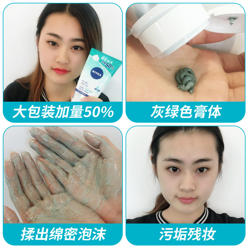 妮维雅女深层清洁美白补水洗面奶 塔塔化妆品洁面