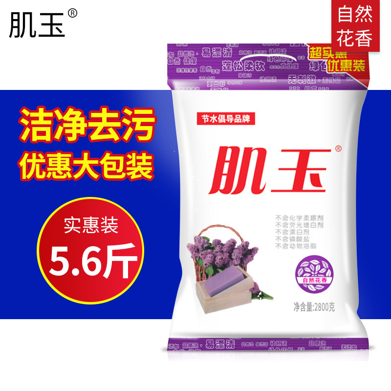  肌玉洗衣粉