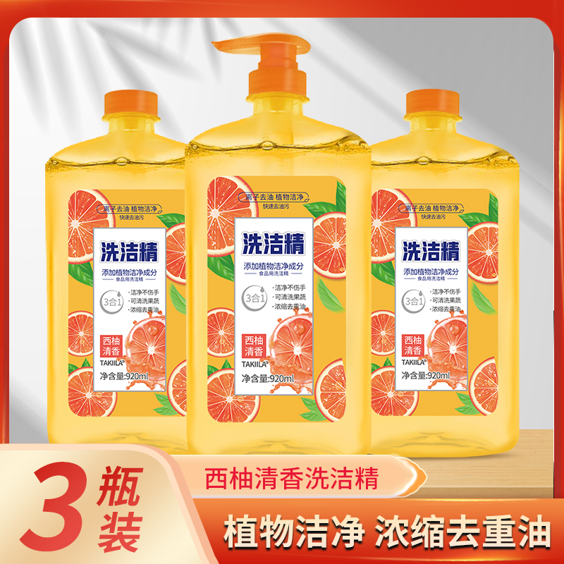 西柚洗洁精家用实惠装家庭装大桶按压瓶式洗涤剂920ml/瓶装QS - 图2