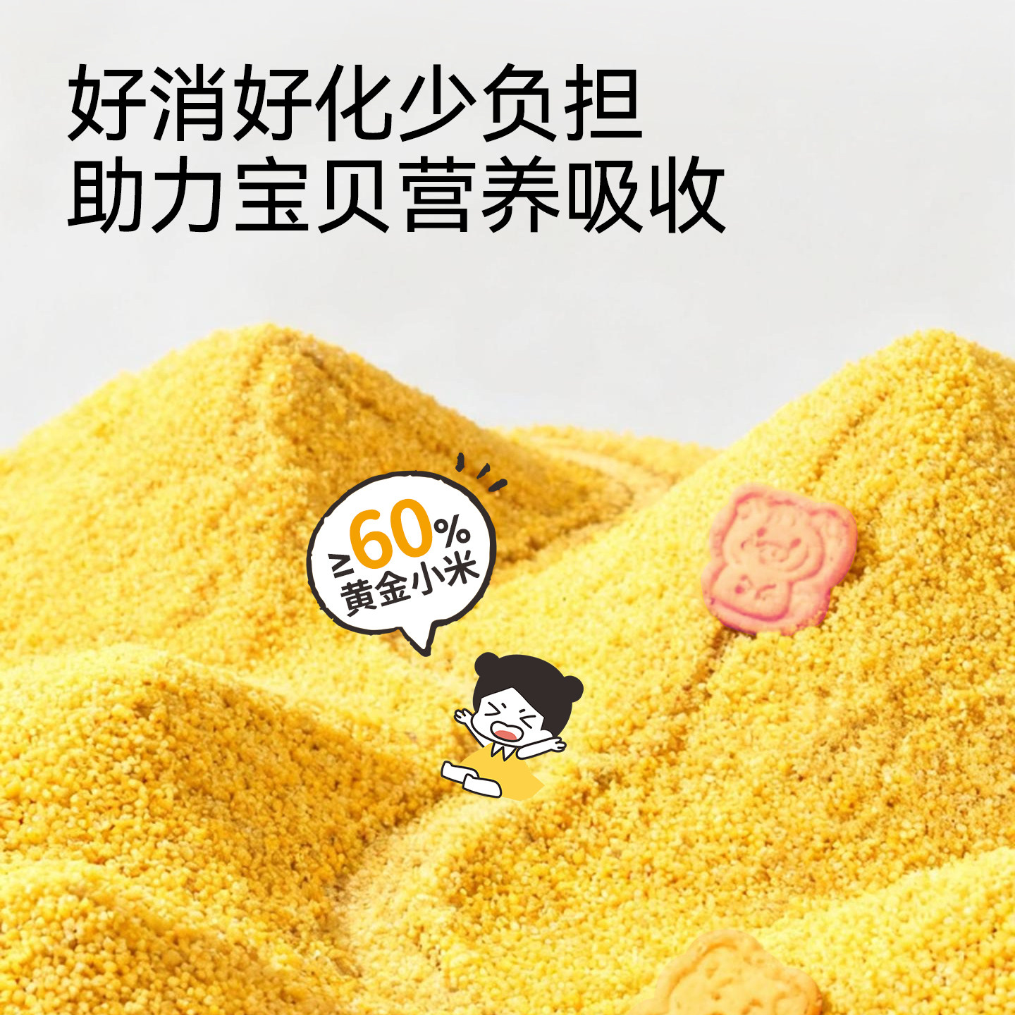 本家良田山药鸡内金无添加糖健康零食小米小饼干送婴儿宝宝辅食谱,淘宝优惠券,粉丝福利购,淘宝优惠卷