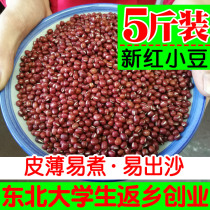 Northeast pearl red bean grain red small bean farmhouse self-produced 5 catty of five grams of grain and cereals with a small red bean a new stock of soybean sand and soy milk