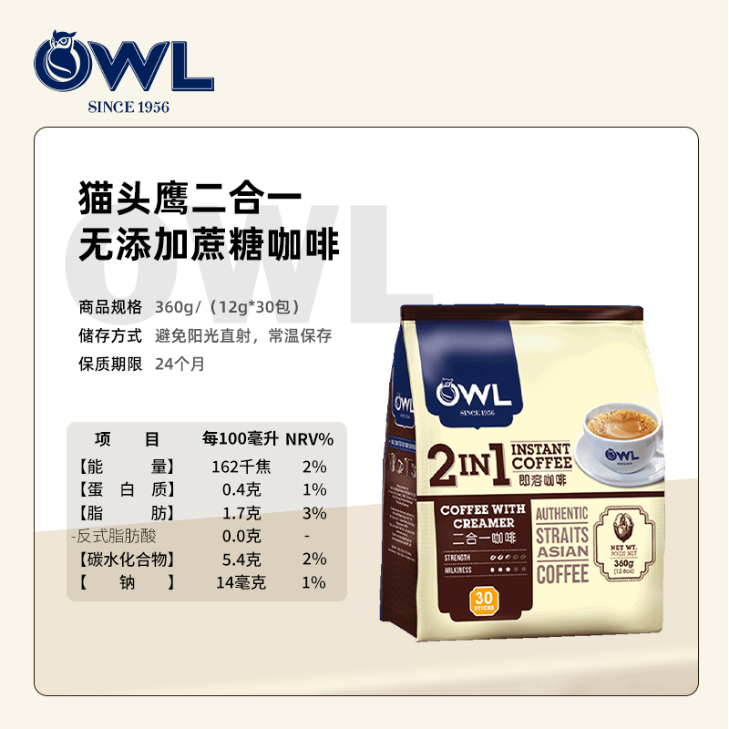 owl猫头鹰咖啡马来西亚进口二合一无加蔗糖速溶精品袋装奶咖90条 - 图3