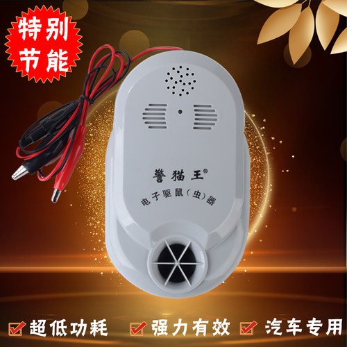 警猫王车用电子驱鼠器汽车发动机防鼠车载超声波驱鼠防老鼠有声音 - 图0
