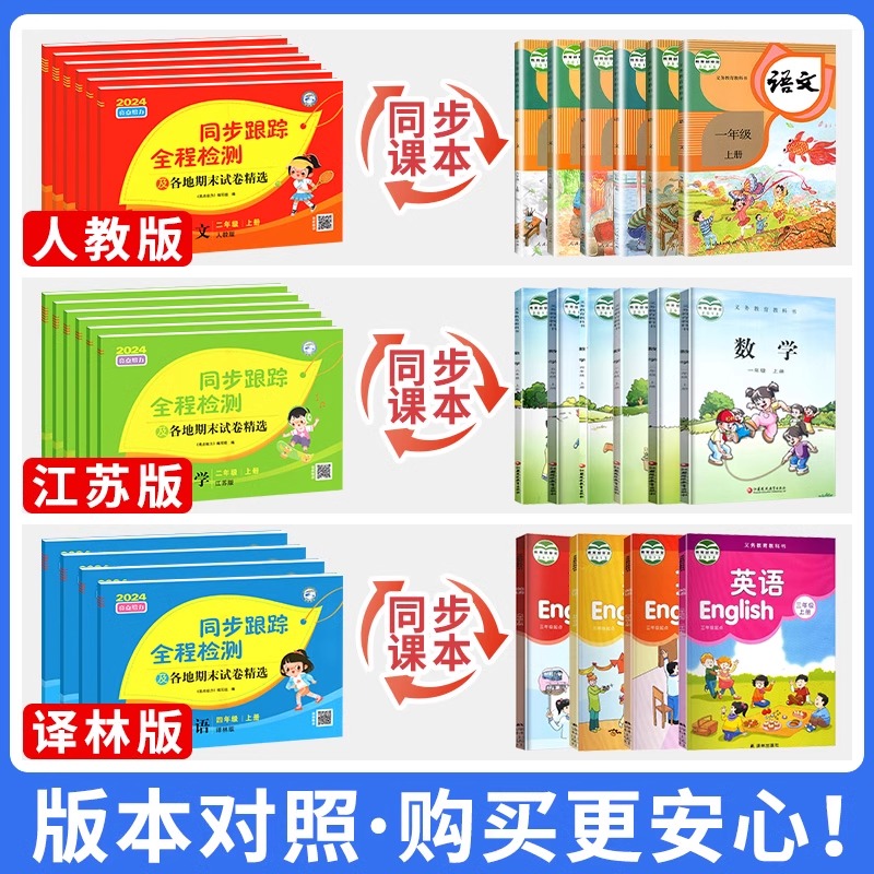 2024秋季亮点给力同步跟踪全程检测及各地期末试卷精选一二 三四4五5六6 年级上册下册语文数学英语人教版苏教译林版期中同步试卷