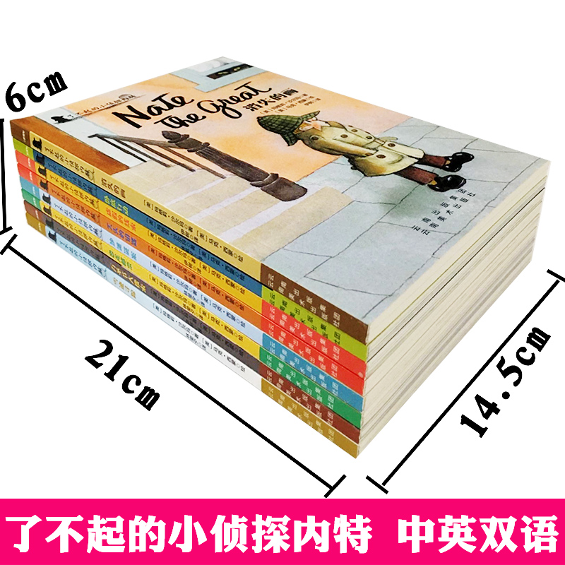 了不起的小侦探内特中英双语版全套8册儿童中英文绘本6-9-12岁小学生一二三四五六年级英语分级阅读物课外书侦探推理故事书籍读物 - 图0