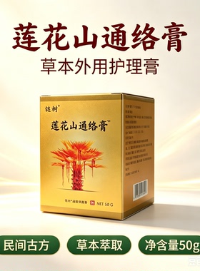 莲花山通络膏链树牌-关爱颈部腰部肩膀肌肉手脚-莲花山民间古方