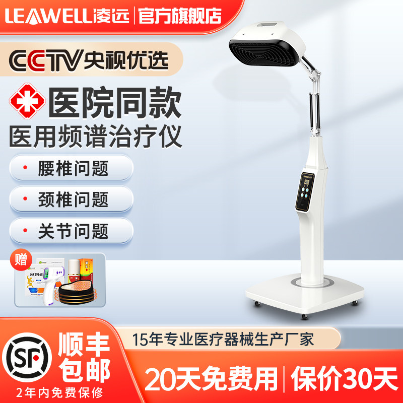 频谱神灯烤电家用医用烤灯理疗仪 凌远医疗器械理疗仪（器械）