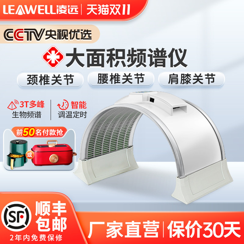 凌远频谱肩关节电磁波远红外线 凌远医疗器械理疗仪（器械）