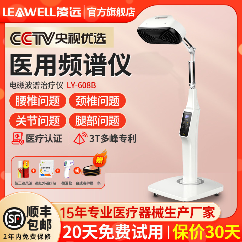 频谱神灯烤电家用医用烤灯理疗仪 凌远医疗器械理疗仪（器械）