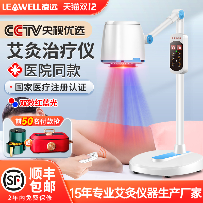 凌远艾灸仪器家用无烟电子温灸仪 凌远医疗器械电子艾灸产品