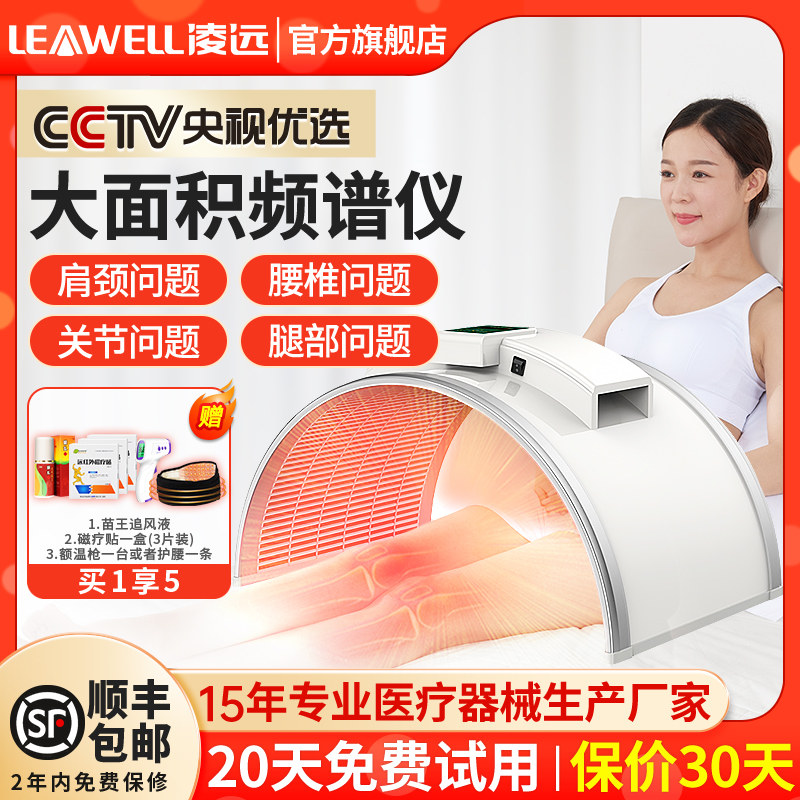 凌远红外线理疗灯家用腰椎理疗器 凌远医疗器械理疗仪（器械）