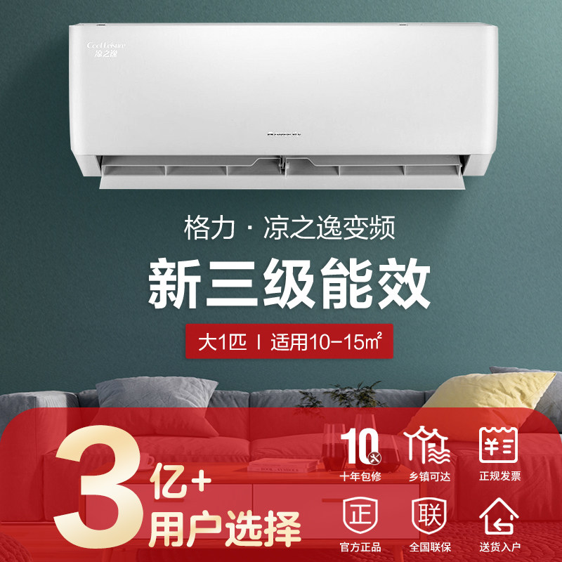 格力挂机凉之逸1匹p家用空调 格力深圳空调