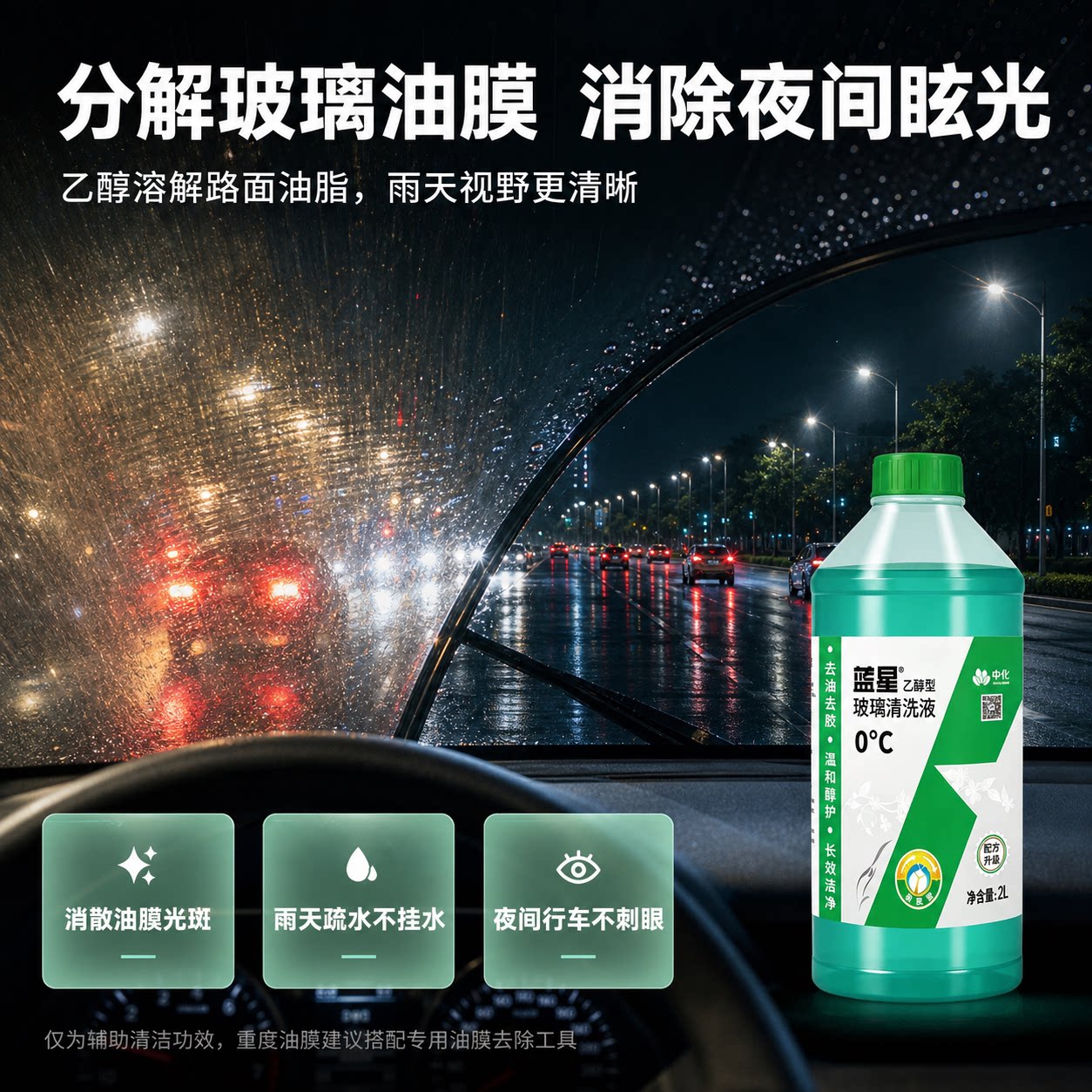 【官方直发】蓝星正品夏季冬季防冻-40度四季高端款汽车玻璃水2L