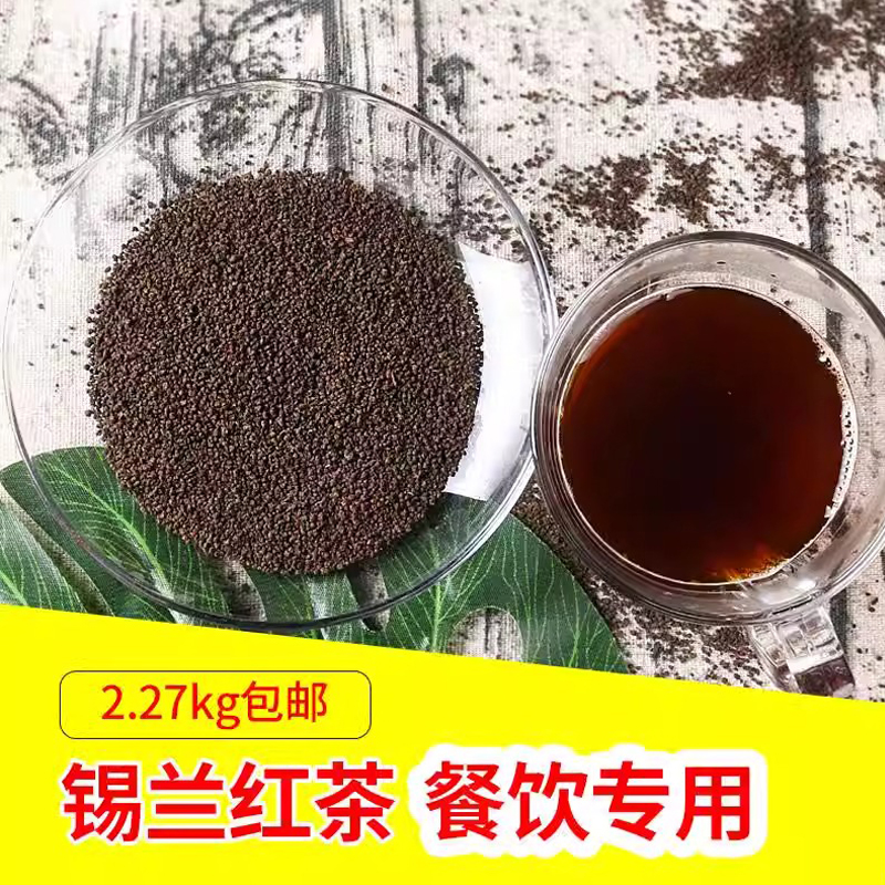 盾皇CTC锡兰红茶奶茶店专用锡冷调味红茶港式奶茶基底茶叶2.27kg-图0
