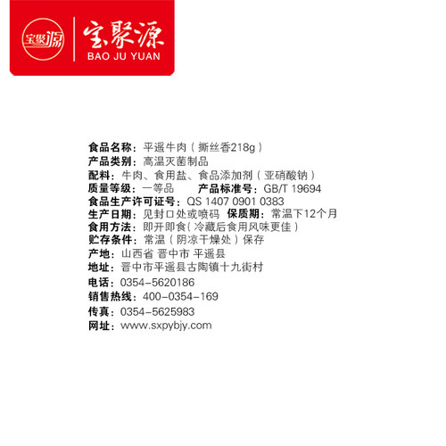 山西特产宝聚源平遥牛肉218g手撕小包装零食即食熟食真空卤味 - 图3
