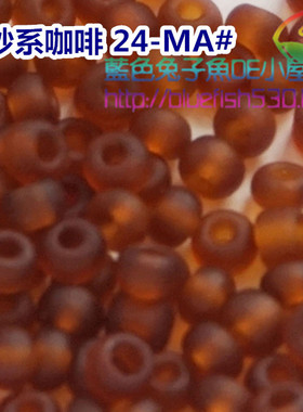 diy手工包礼服串珠材料MGB米珠 2mm磨砂M24/26/27/731/743/748MA