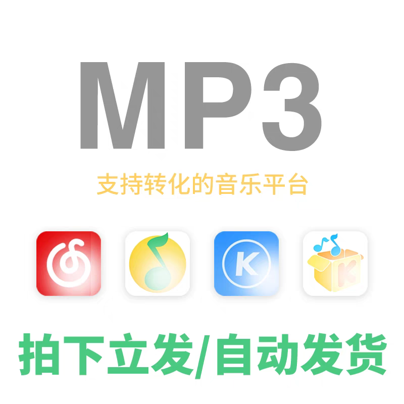 音乐格式转换ncm kgm qmc转mp3工具软件 广场舞曲转换器 车载音乐 - 图0