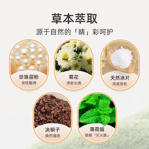 珍视明珍珠层粉护眼贴14片（7对）冷敷贴草本护眼贴 - 图3