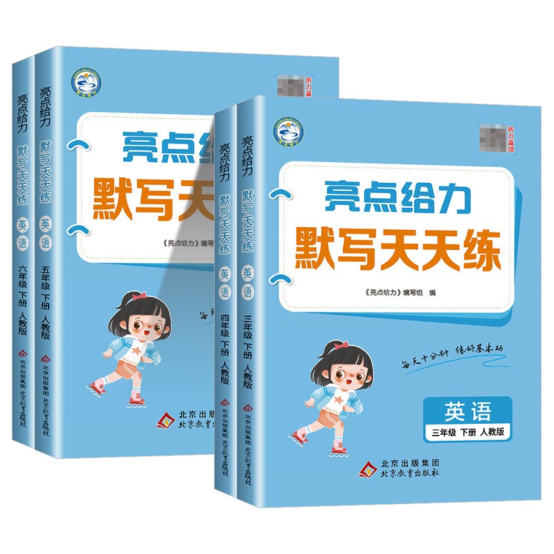 江苏适用  亮点给力小学英语默写天天练三四五年级六年级上册下册英语译林版苏教版小学生教材同步练习册测试题专项训练题听力能手 - 图3