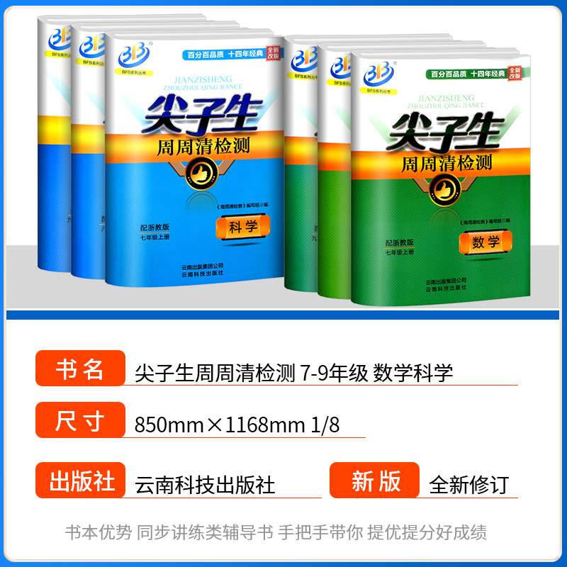 尖子生周周清检测七年级八年级九年级上册下册数学科学浙教版初中生必刷题同步练习册单元期末测试卷真题模拟考试卷子复习资料书 - 图0