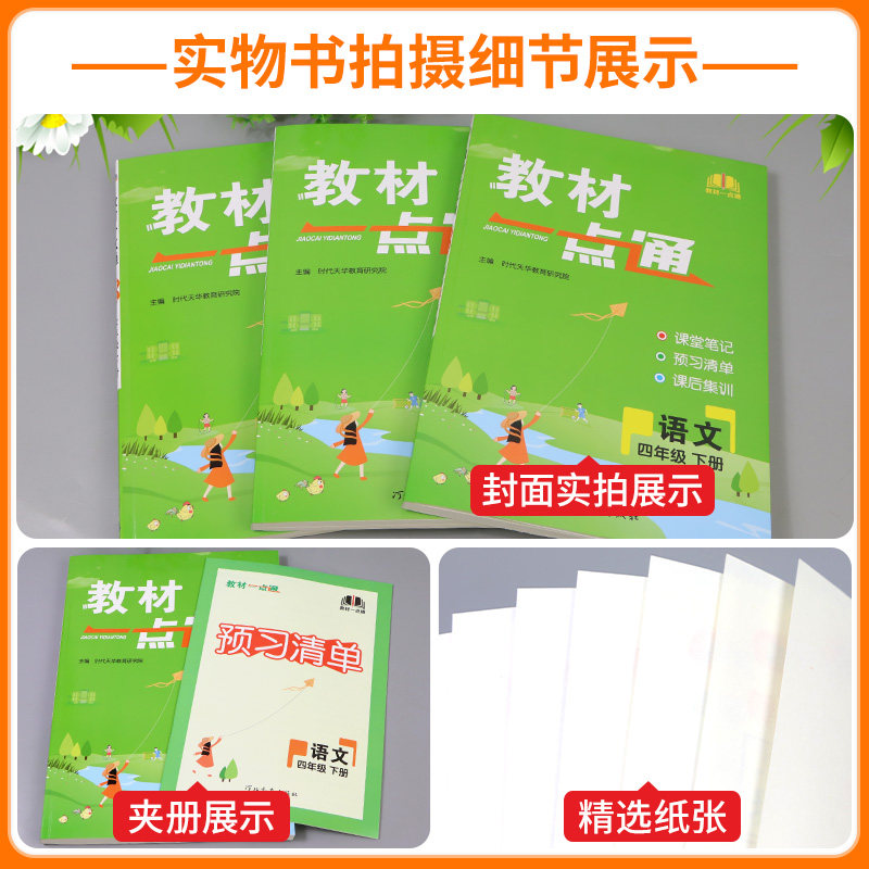 2026 教材一点通二年级三年级四年级五年级六年级上册下册语文人教版 小学教材同步训练课文讲解详解课堂笔记预习书黄冈学霸笔记