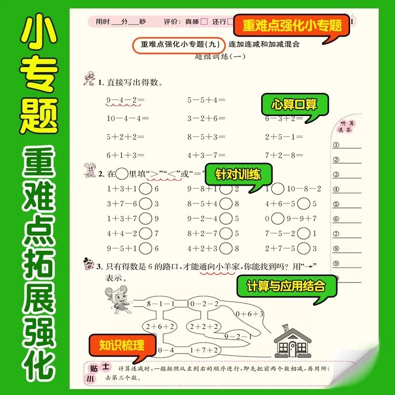 2025版秒杀口算题小学数学一二三四五六年级上册下册人教版北师大版同步口算题卡心算速算天天练计算题专项思维训练习暑假衔接作业 - 图2