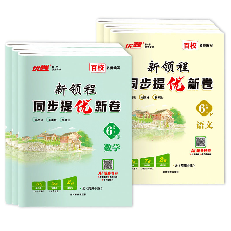 2025优翼新领程同步提优新卷小学一二三年级四年级五年级六年级上册测试卷提优训练同步学霸提优大试卷教材同步期末冲刺100分 - 图3