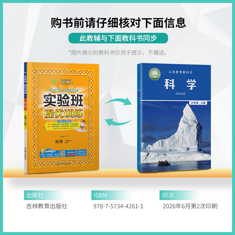 浙江专用 实验班提优训练科学三年级上册四年级五年级六年级下册科学教科版专项同步练习册小学教材配套课本测试卷题训练课堂作业