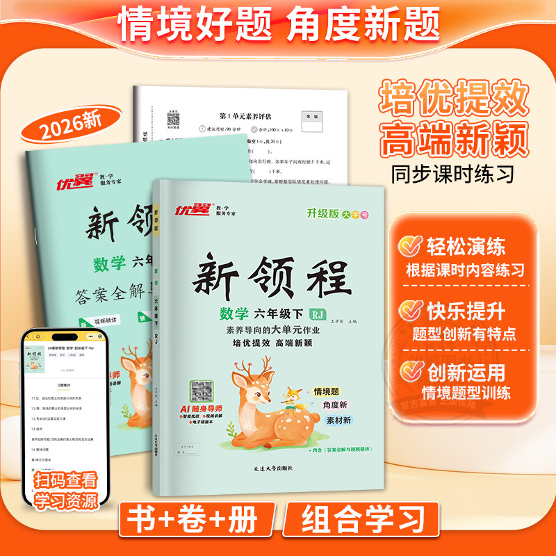江苏适用 2026春优翼新领程小学一二三年级四年级五年级六年级语文数学英语人教版北师大 小学教材同步练习册课堂作业本专项训练题
