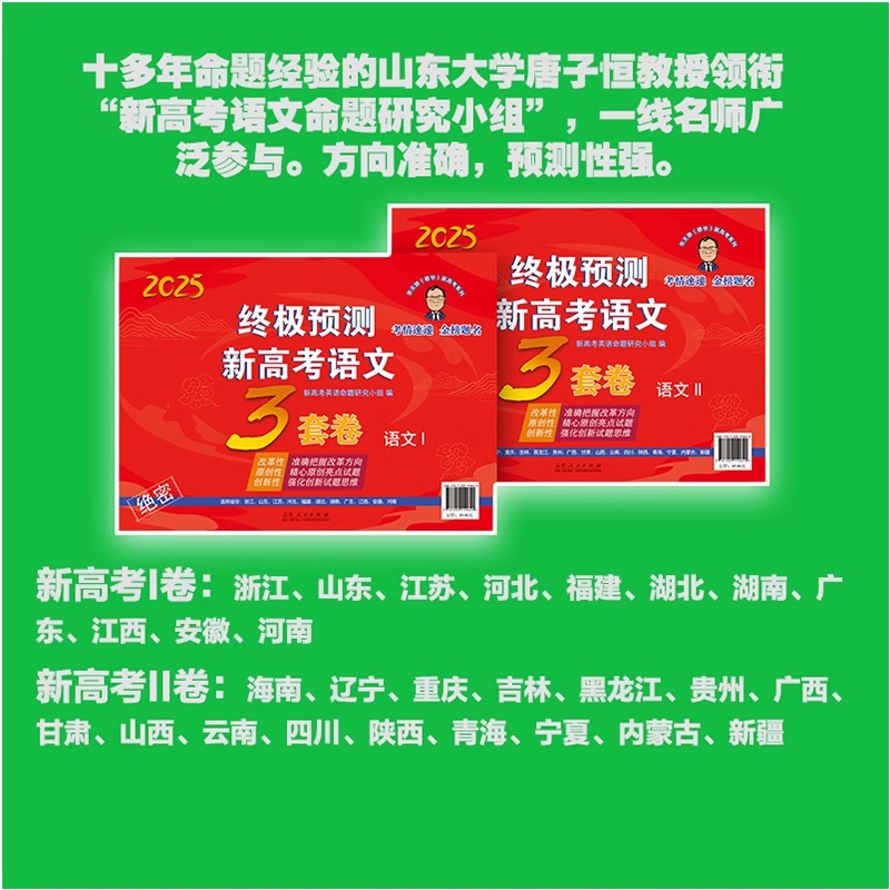 2025张天德终极预测卷3套卷高考押题卷语文数学英语新高考1卷2卷高考真题模拟命题原创冲刺卷全国卷高考必刷卷考前压轴复习资料数