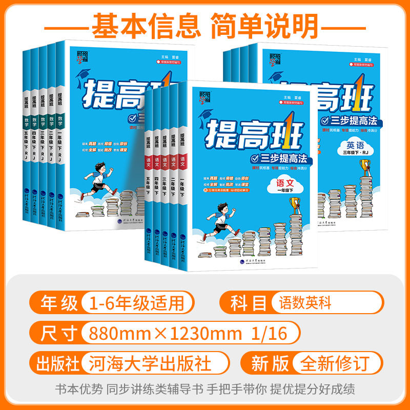 江苏专用 2025秋小学学霸提高班一二三四五六年级上册下册语文数学英语人教版北师大教材同步练习册课堂训练作业本单元测试