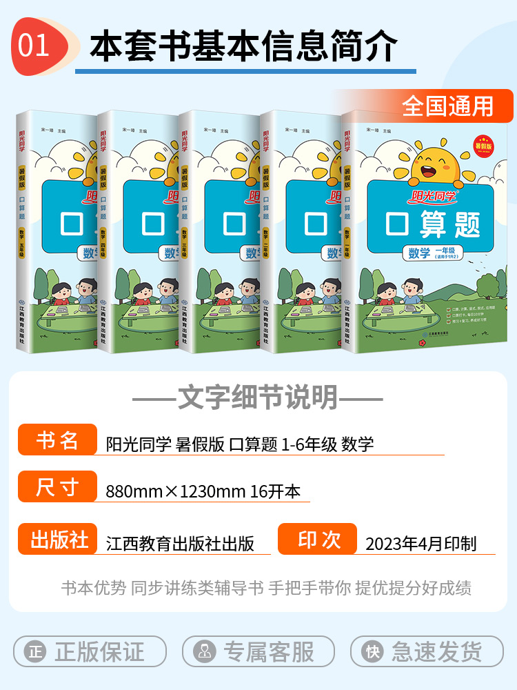 2023阳光同学暑假口算题卡小学一二三四五年级升六年级上下册衔接数学一升二天天练口算巧算速算训练计算题强化专项训练暑假作业题 - 图0