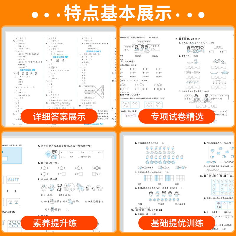 53全优卷一二年级三四五六年级上册下册试卷测试卷语文数学英语人教版苏教版青岛版北师大5+3单元期末同步练习册训练5.3五三天天练