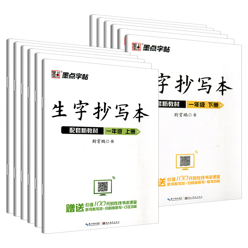 Y墨点字帖生字抄写本一年级二年级三年级四年级五年级六年级上册下册人教版练字帖赠默报听写生字词语拼音笔画笔顺硬笔钢笔练字帖-图3