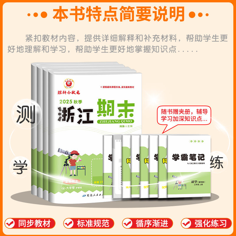 2025科学期末卷小学浙江新期末三年级四年级五年级六年级上册下册科学教科版各地期末名卷精选总复习迎考卷测试卷同步练习册训练题