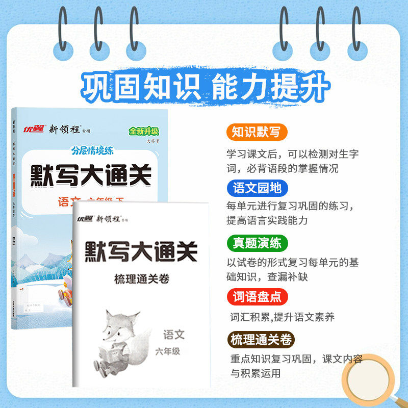 优翼 新领程默写大通关一二三年级四年级五年级六年级上册下册人教版 小学语文同步课文同步练习册专项训练题生字词语天天练达人